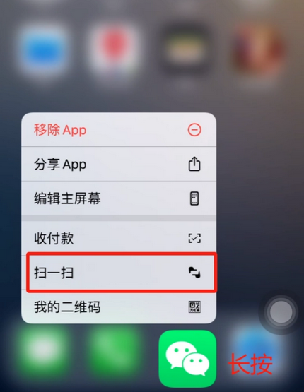 西湖苹果手机维修分享iPhone 15如何快速打开扫一扫 