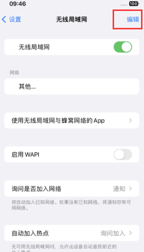 西湖苹果Wifi维修分享iPhone怎么关闭公共网络WiFi自动连接 