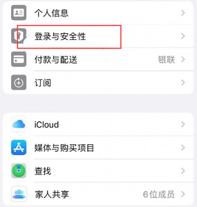 西湖苹果维修站分享手机号注册的Apple ID如何换成邮箱【图文教程】 