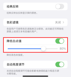 西湖苹果电池维修分享iPhone省电巧妙设置降低白点值