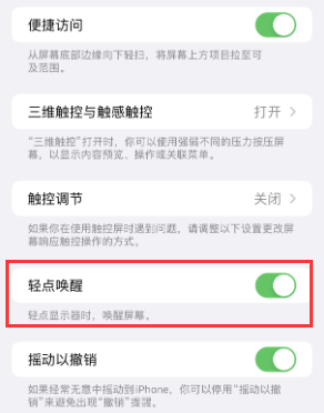 西湖苹果授权维修站分享iPhone轻点无法唤醒怎么办 