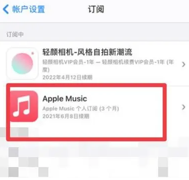 西湖apple维修店分享Apple Music怎么取消自动收费