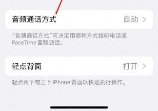 西湖苹果蓝牙维修店分享iPhone设置蓝牙设备接听电话方法