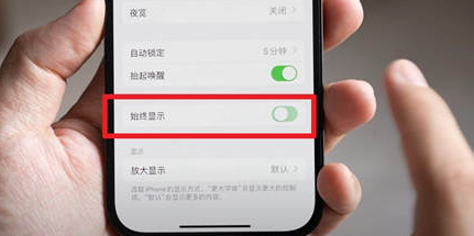 西湖苹果15换屏服务分享iPhone15屏幕常亮怎么办