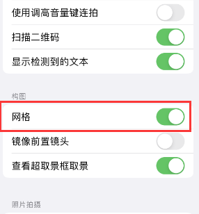 西湖苹果手机维修网点分享iPhone如何开启九宫格构图功能 