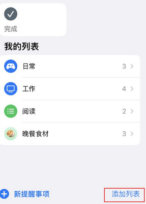 西湖苹果14维修店分享iPhone14如何设置主屏幕显示多个不同类型提醒事项 