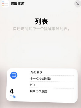 西湖苹果14维修店分享iPhone14如何设置主屏幕显示多个不同类型提醒事项