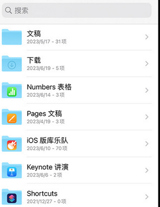 西湖apple维修中心分享iPhone文件应用中存储和找到下载文件