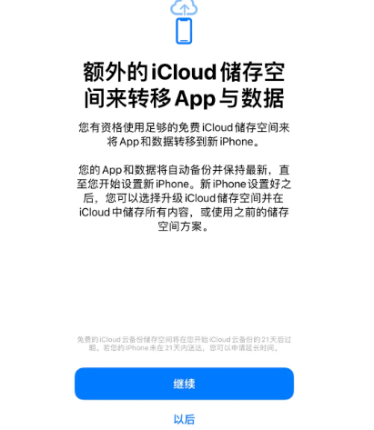 西湖苹果14维修网点分享iPhone14如何增加iCloud临时免费空间