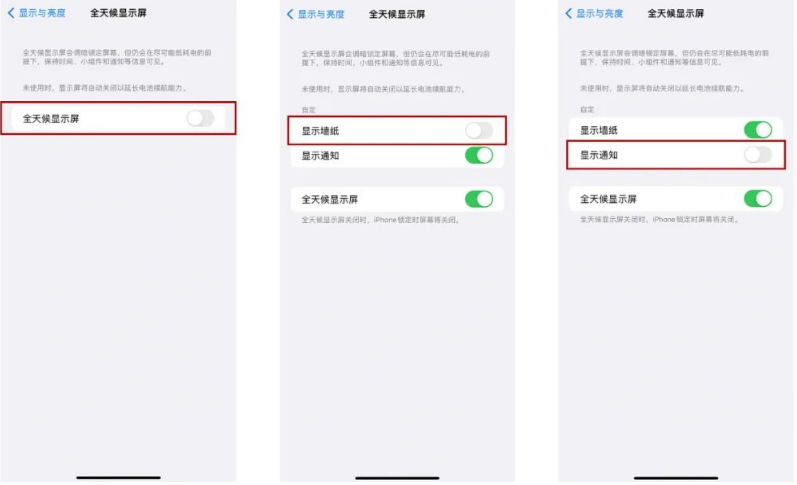 西湖苹果14Pro维修分享iPhone14Pro息屏显示时间设置方法 