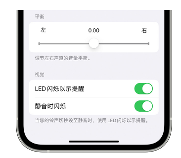 西湖苹果14维修分享iPhone14静音时如何设置LED闪烁提示 