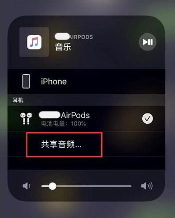 西湖苹果14音频维修点分享iPhone14音频共享设置方法 