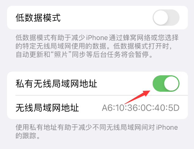 西湖苹果wifi维修店分享iPhone私有无线局域网地址开启方法 