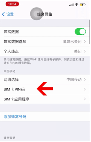 西湖苹果14维修网分享如何给iPhone14的SIM卡设置密码 