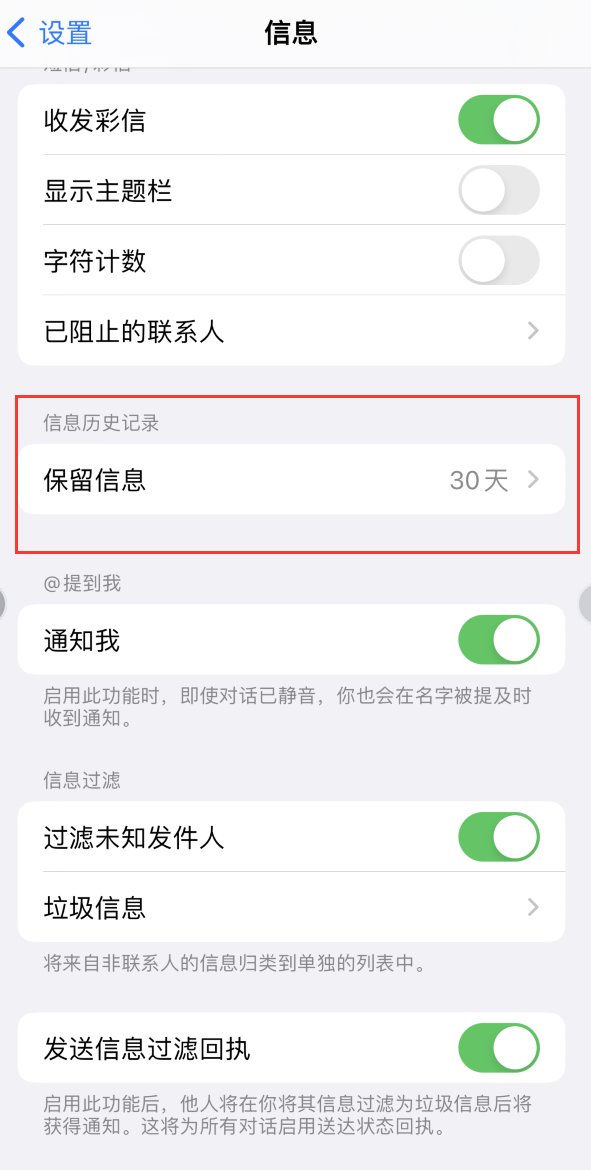 西湖Apple维修如何消除iOS16信息应用出现红色小圆点提示 