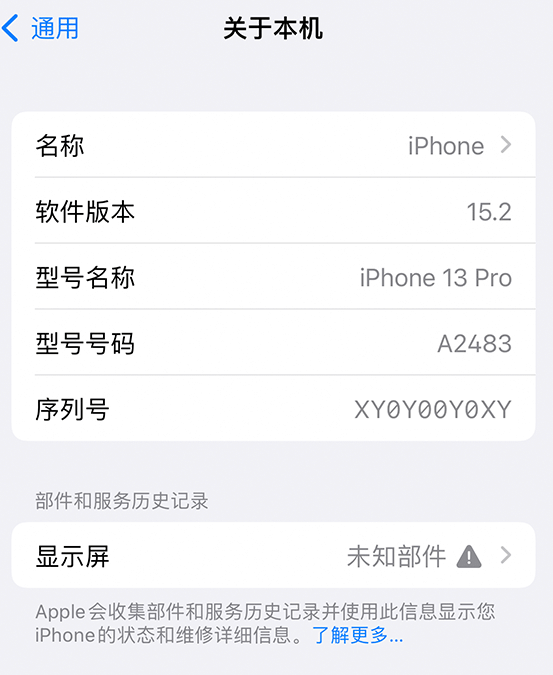 西湖苹果14维修服务分享如何查看iPhone14系列部件维修历史记录 