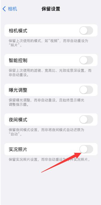 西湖苹果维修网点分享iPhone14关闭实况照片操作方法 