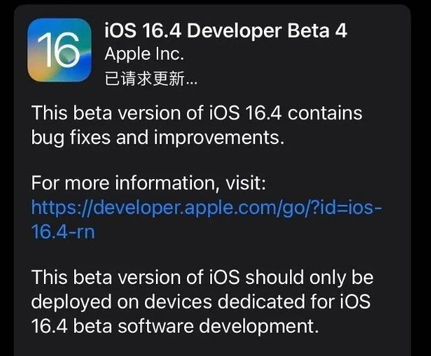 西湖苹果维修网点分享iOS 16.4 beta 4更新内容及升级建议 