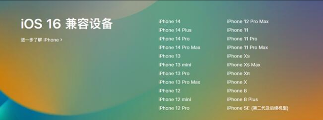 西湖苹果手机维修分享:iOS 16.4 Beta 3支持哪些机型升级？ 