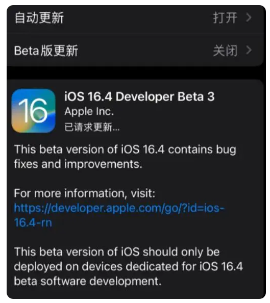 西湖苹果手机维修分享：iOS16.4Beta3更新了什么内容？ 