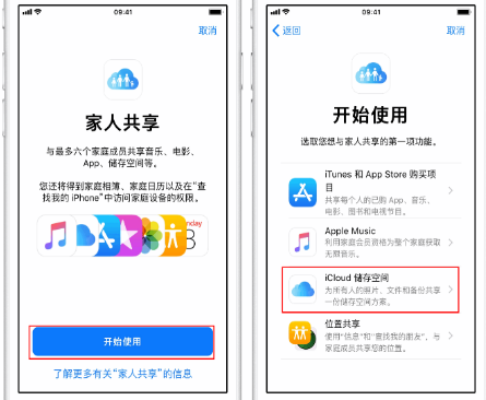 西湖苹果14维修分享：iPhone14如何与家人共享iCloud储存空间？ 