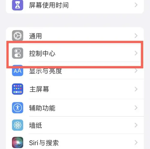 西湖苹果14维修分享iPhone14控制中心功能添加方法 