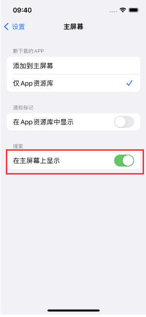 西湖苹果手机维修分享如何开启或关闭iOS 16主屏幕中的搜索功能 
