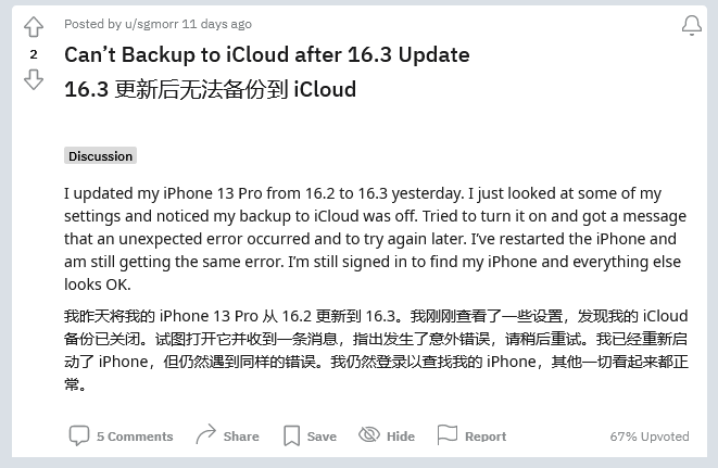 西湖苹果手机维修分享iOS 16.3 升级后多项 iCloud 服务无法同步怎么办 