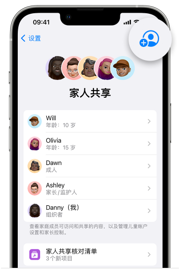 西湖苹果维修网点分享iOS 16 小技巧：通过“家人共享”为孩子创建 Apple ID 