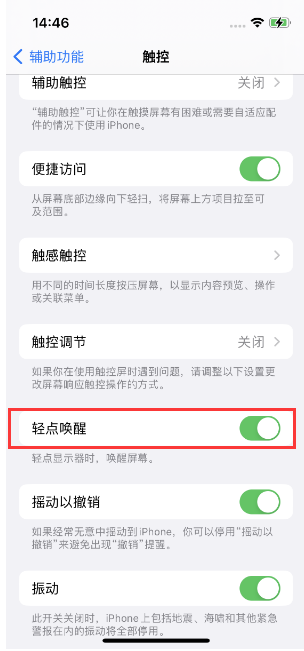 西湖苹果14维修店分享iPhone 14双击屏幕不亮怎么办 