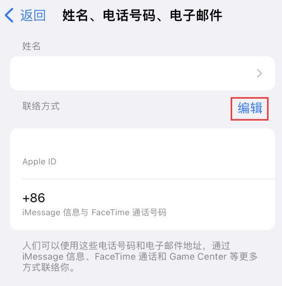 西湖苹果手机维修点分享iPhone 上更新 Apple ID的方法 