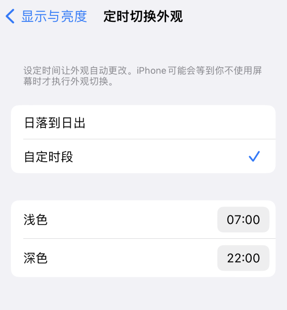 西湖苹果维修分享如何让 iPhone 14 自动开启“深色”模式？ 