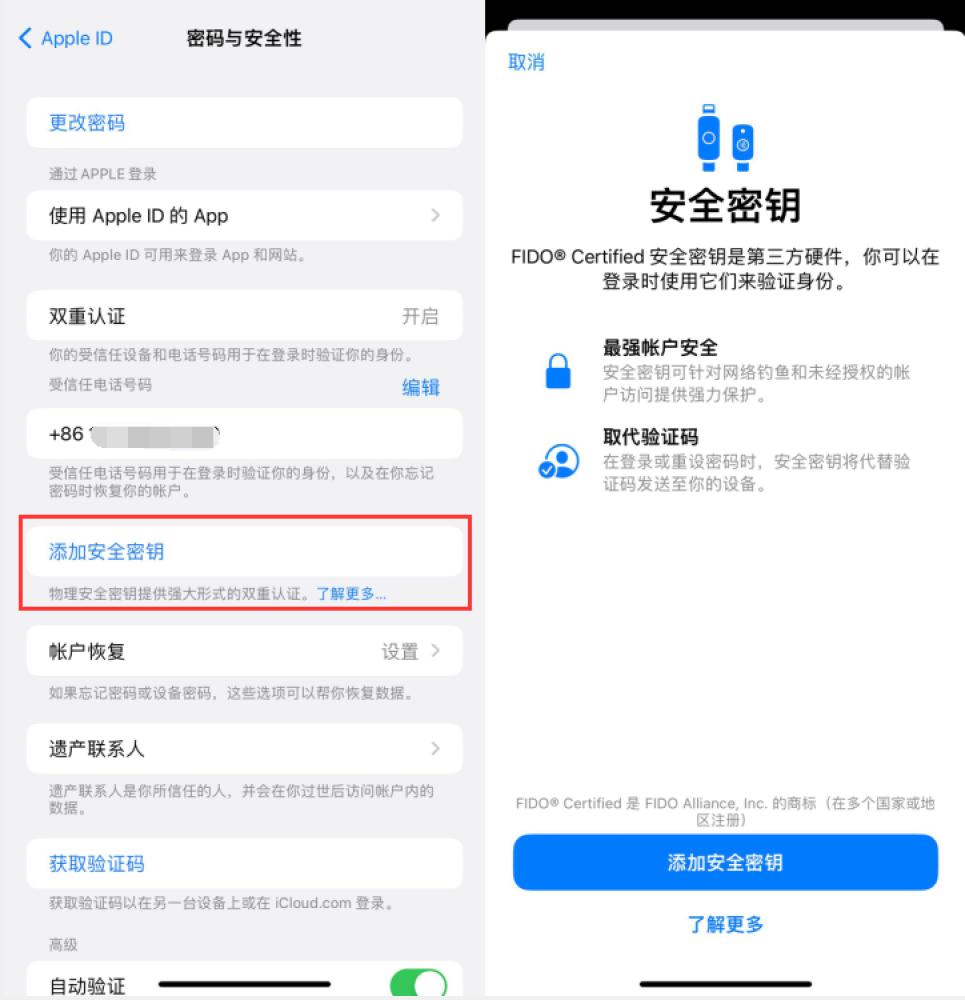 西湖苹果服务网点分享物理安全密钥有什么用？iOS 16.3新增支持物理安全密钥会更安全吗？ 