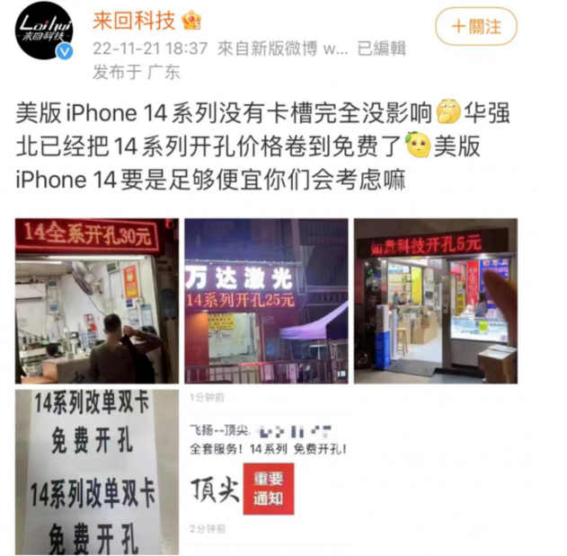 西湖苹果14维修分享华强北免费开卡槽的iPhone 14能买吗 