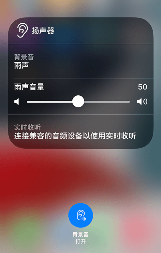 西湖苹果14维修分享iPhone 14 使用技巧：通过自带的“背景音”功能播放雨声和其他环境噪声 