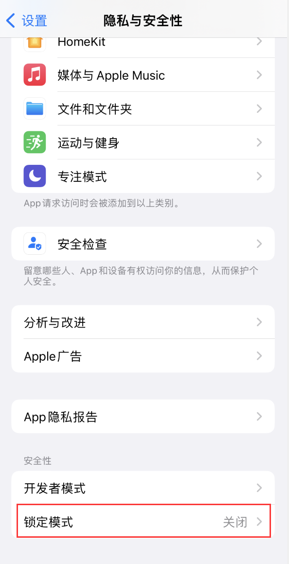 西湖苹果手机维修分享iOS 16 “锁定模式”是什么 