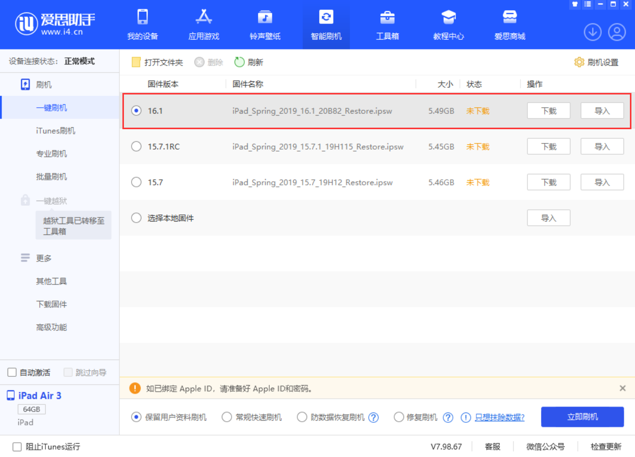 西湖苹果手机维修分享iPadOS 16 正式版更新了哪些内容 