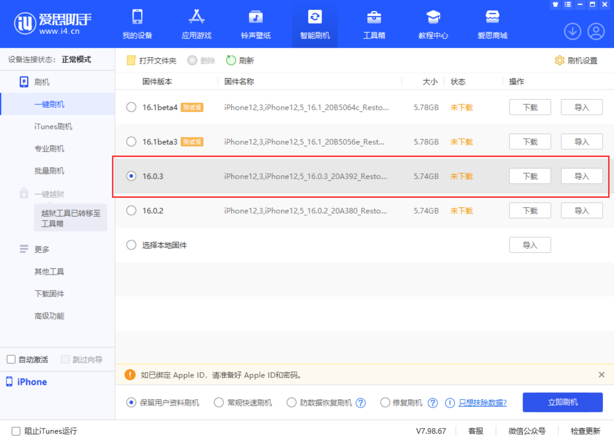西湖苹果手机维修分享iOS 16.0.3更新内容及升级方法 