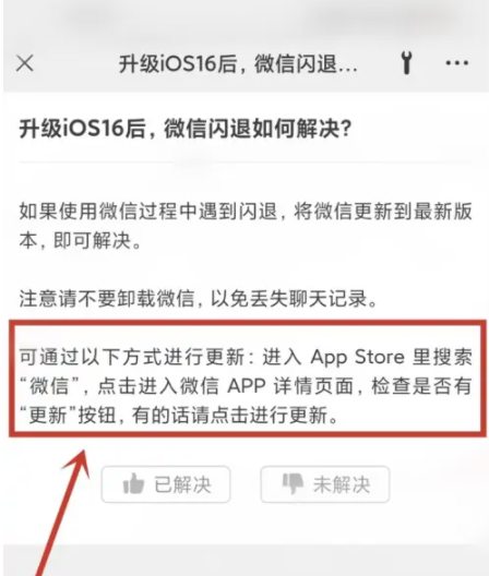 西湖苹果手机维修分享升级iOS 16.0.2后微信闪退解决办法 
