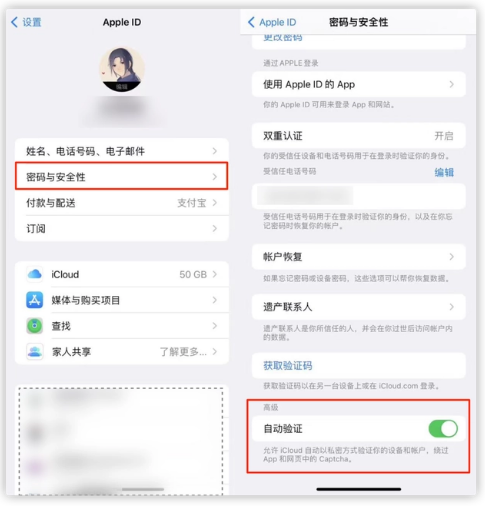 西湖苹果手机维修分享iOS 16 自动验证功能开启方法 