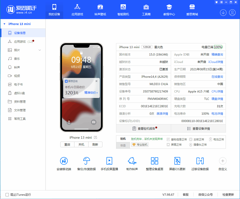 西湖苹果手机维修分享iOS 16.0.2值得升级吗 