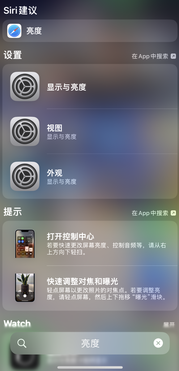 西湖苹果手机维修分享iOS 16 为“搜索”功能增加新入口，如何开启和关闭 