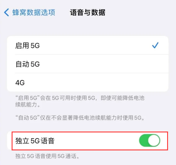西湖苹果14维修分享iPhone 14 Pro如何开启VoNR 