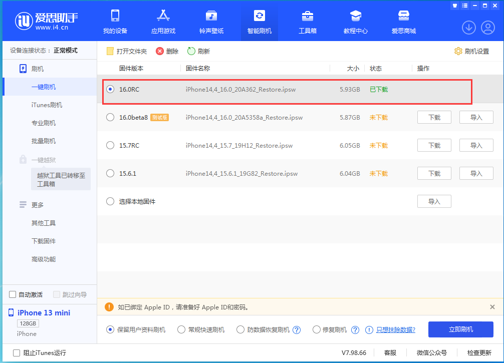 西湖苹果手机维修分享苹果 iOS 16 正式版什么时候发布 