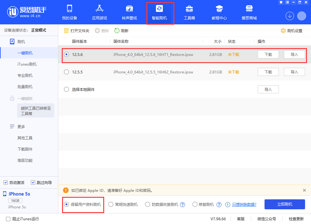 西湖苹果手机维修分享iPhone 5S、6等旧机型有必要升iOS 12.5.6吗 