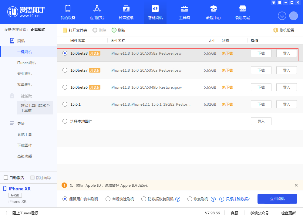西湖苹果手机维修分享iOS 16 Beta 8更新内容及升级方法 