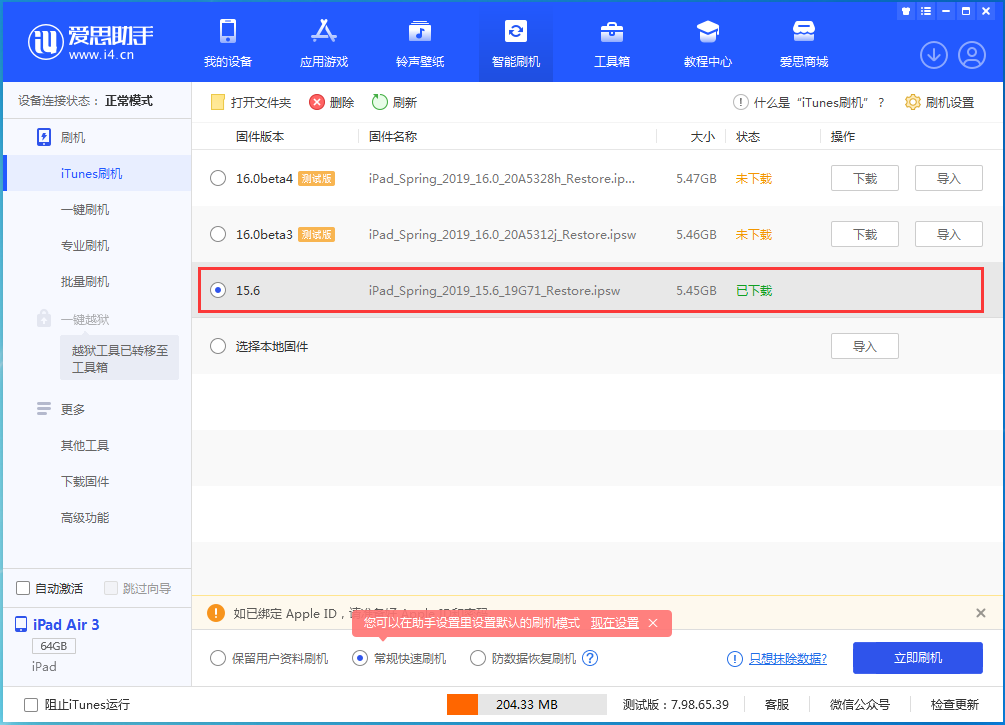 西湖苹果手机维修分享iOS15.5验证通道关闭，升级iOS16后还可以降级吗 