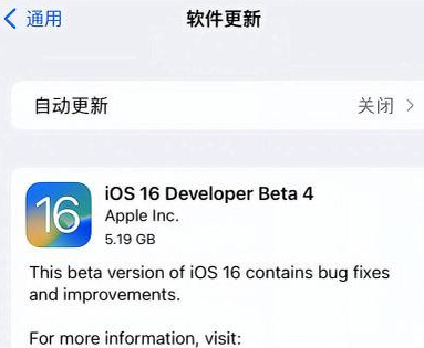 西湖苹果手机维修分享iOS16 Beta4 更新内容及升级建议 