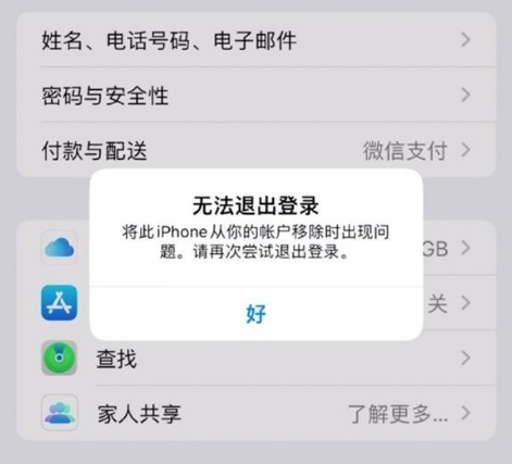 西湖苹果手机维修分享iOS 16.0无法退出Apple ID的问题解决了 