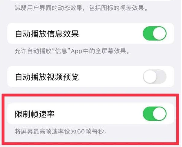 西湖苹果13维修分享iPhone13 Pro高刷是否可以手动控制 